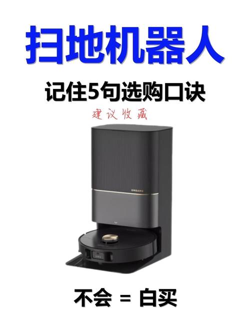 想要选对扫地机器人?记住这 5 句口诀:大吸力,清洁力强;履带式拖布,拖